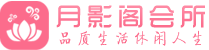 杭州上城区会所_杭州上城区会所大全_杭州上城区养生会所_水堡阁养生